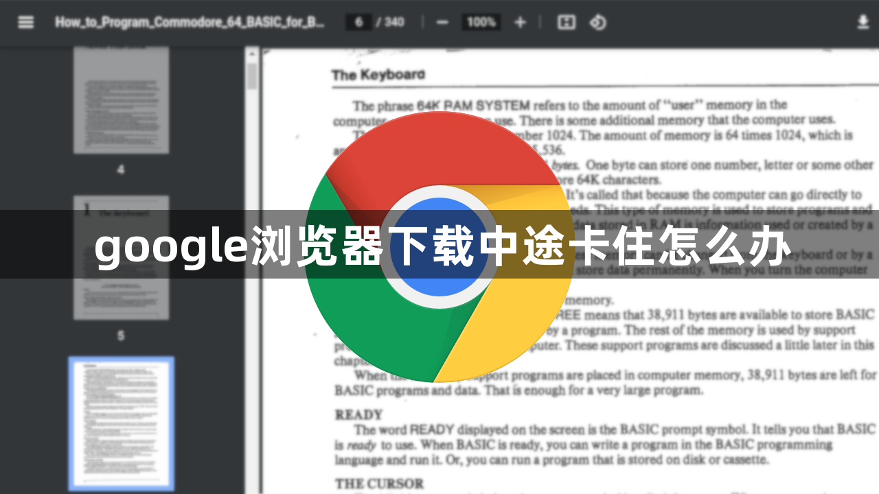 google浏览器下载中途卡住怎么办1