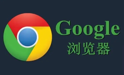 google Chrome浏览器插件权限设置安全吗