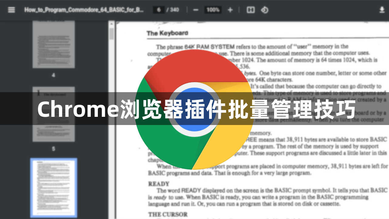 Chrome浏览器插件批量管理技巧1