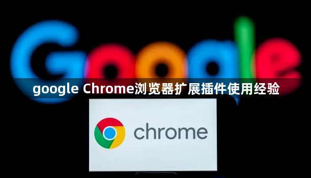 google Chrome浏览器扩展插件使用经验1