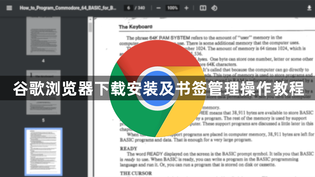 谷歌浏览器下载安装及书签管理操作教程1